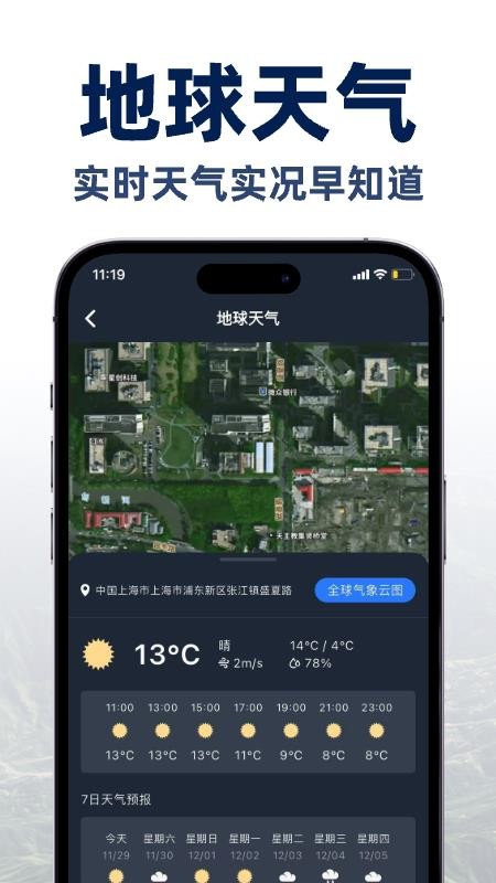 超清卫星地图appv2.1.8(3)