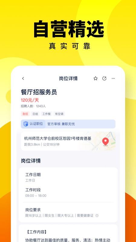 人人兼职手机版v3.0.13(4)