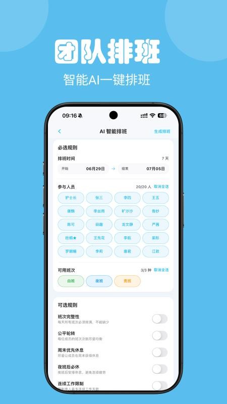 医护排班手机版(3)