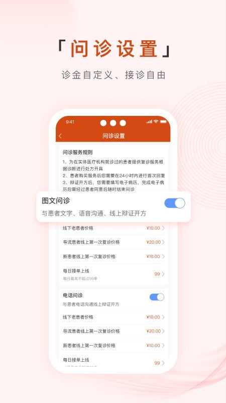 百姓中医慧康堂官网版(3)