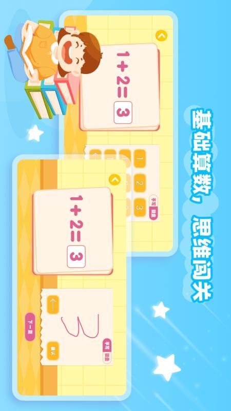幼儿加减法最新版v1.0.3 1