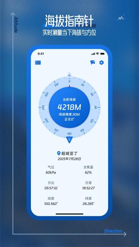 测量海拔高度免费版v1.1.0 4