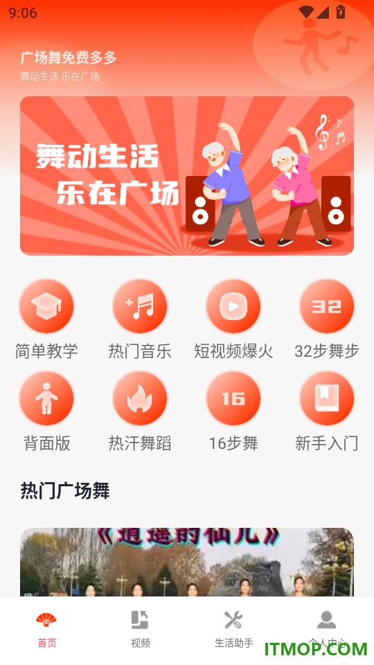 糖包广场舞官方版