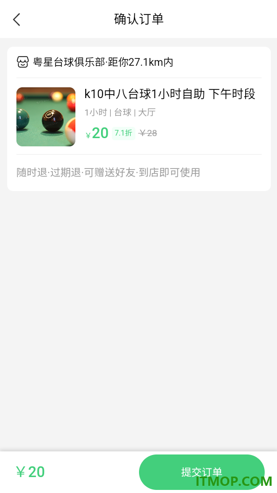 51约球官方版