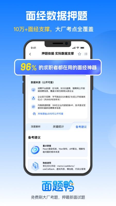 面题鸭官方版v1.0.0 3