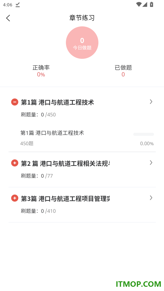 一建题库网免费版