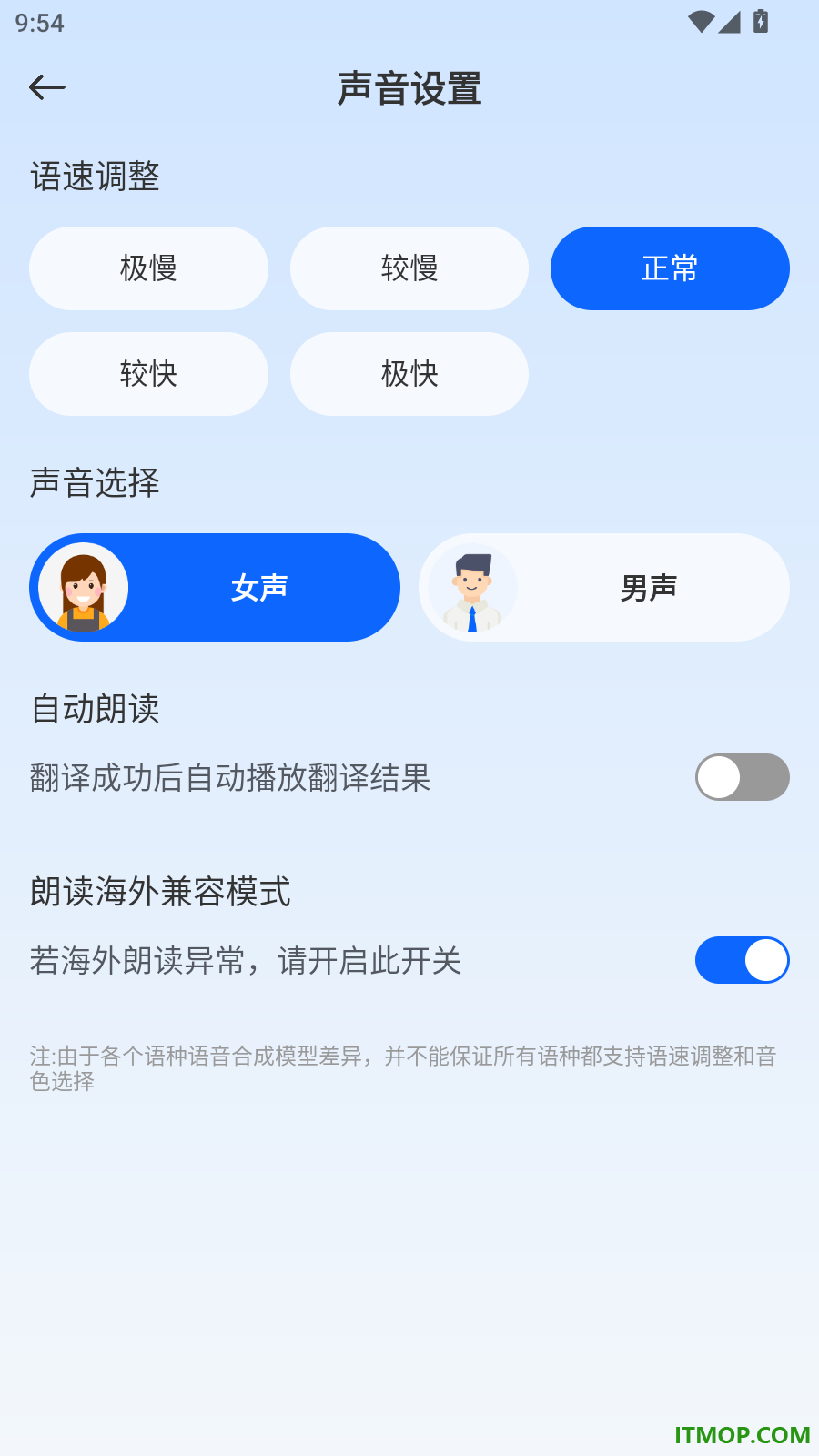 全球语音翻译官方版