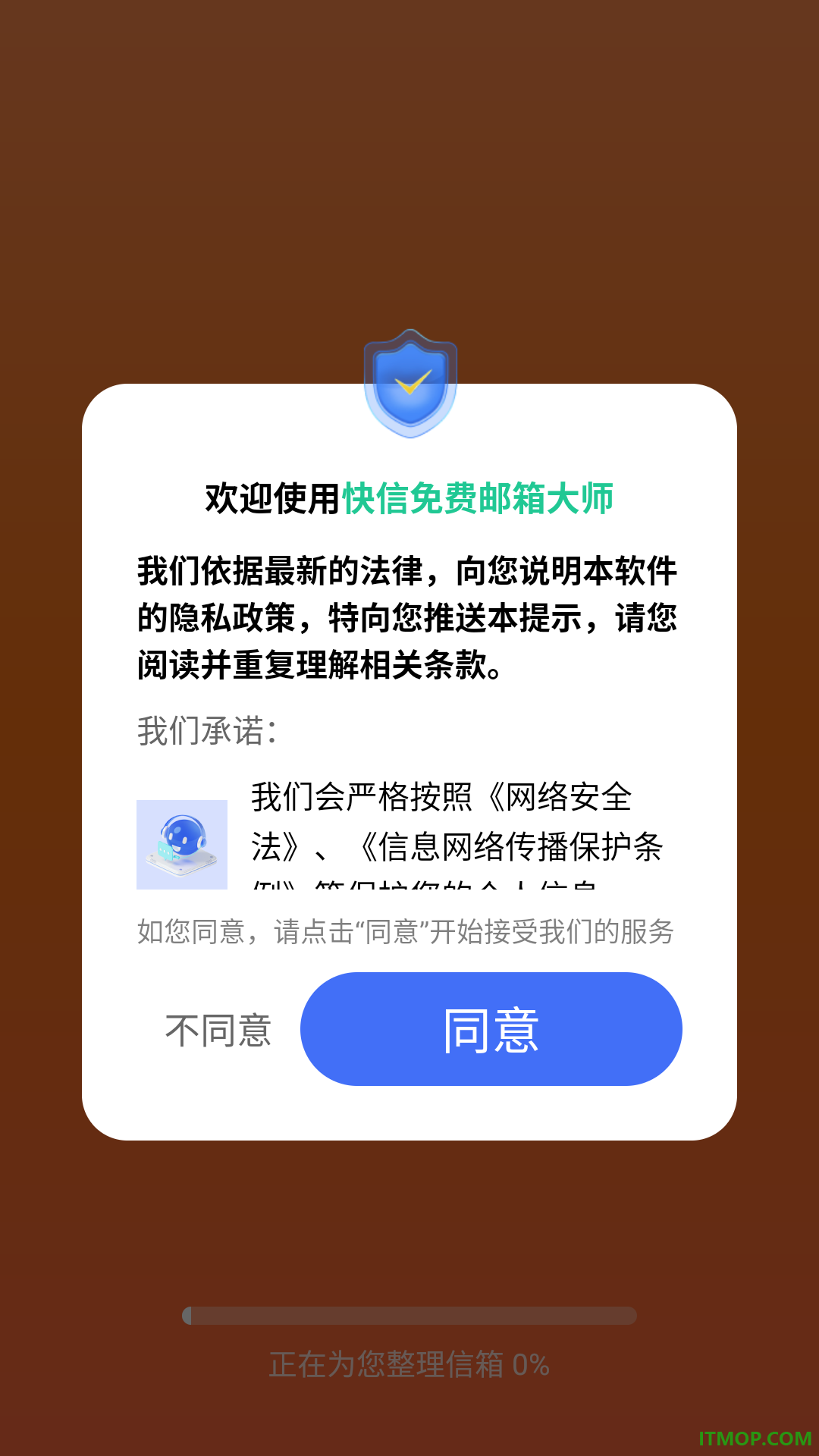 快信免费邮箱大师官网版