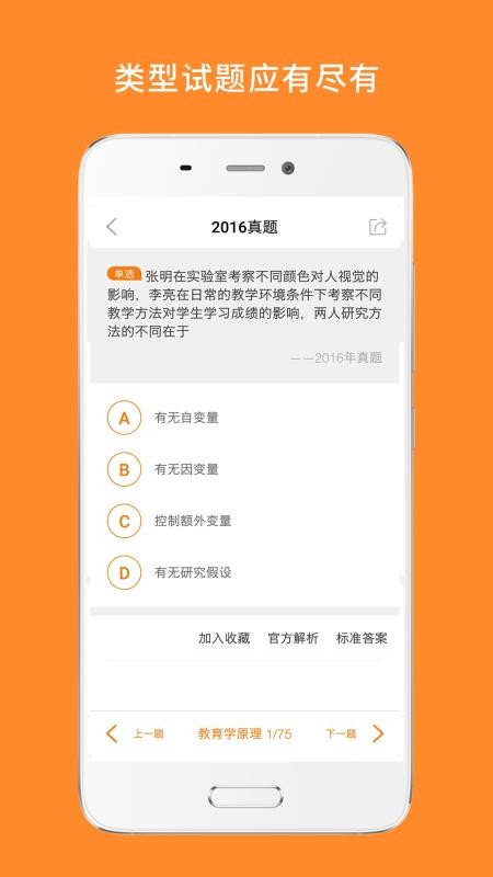 心理学考研最新版v10.533.0716 3