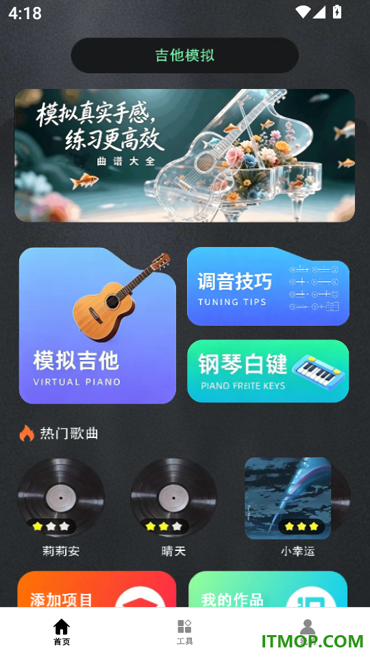 指尖吉他调音大师软件