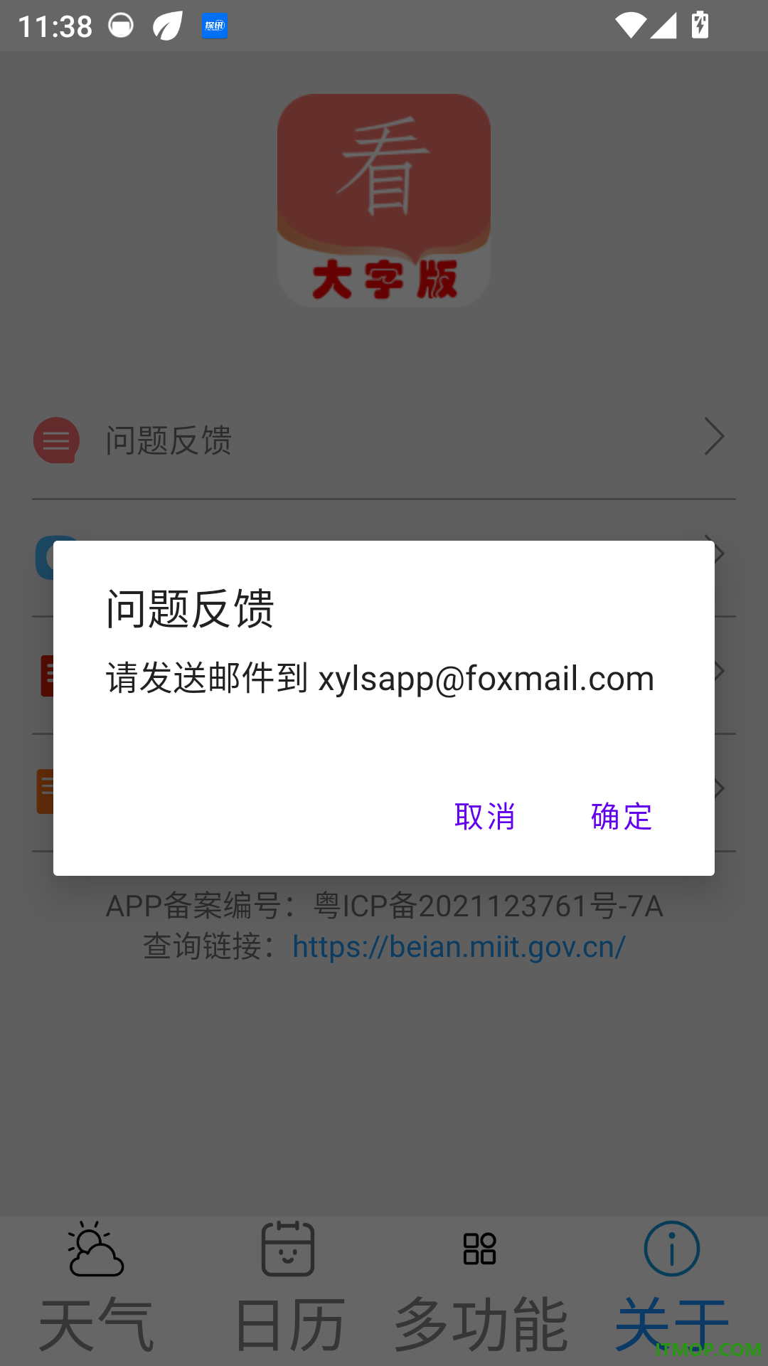 大字版APP