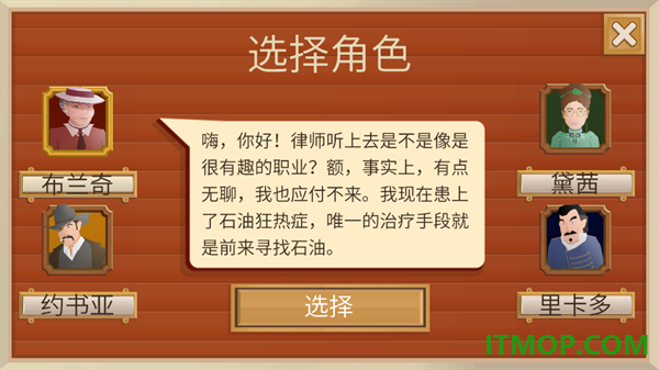 石油大亨游戏