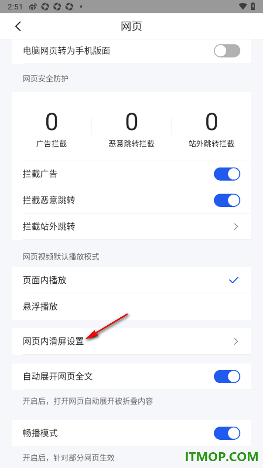 qq浏览器手机版设置允许网页内滑屏前进后退的方法