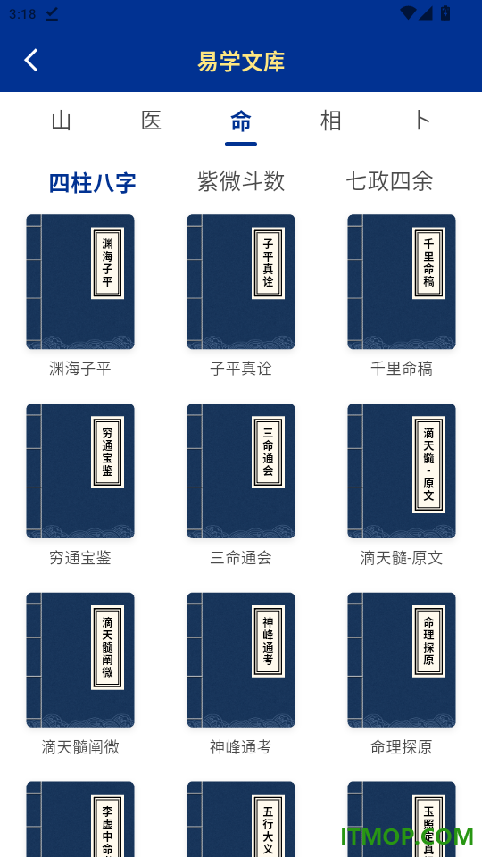 天时子平八字官网版