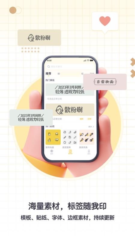 得力趣贴贴软件免费版v2.0.1 4