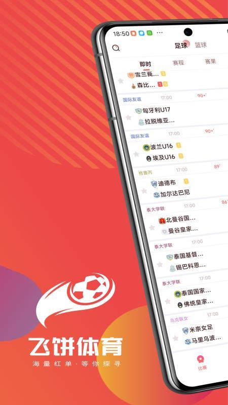 飞饼体育最新版本v1.0.4 1