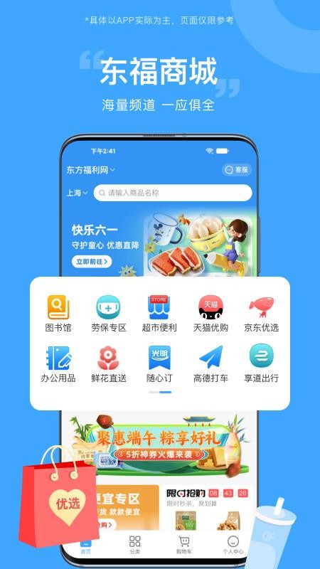 东方福利网v2.8.4 3
