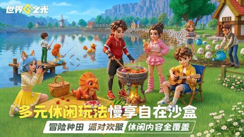 世界之光游戏(2)