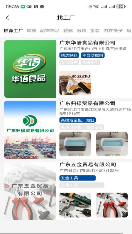 侨门港手机版(3)