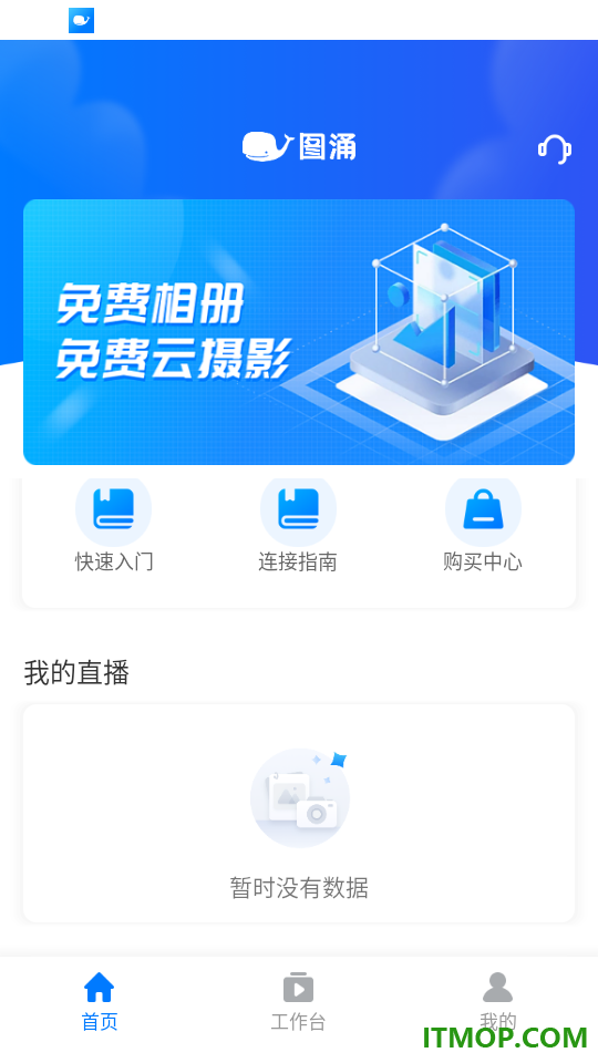 图涌官网版