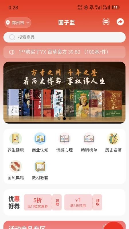 国子监官方版v1.0.4(5)