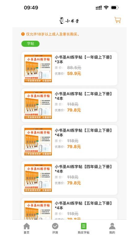 小书圣最新版v1.0.9(1)