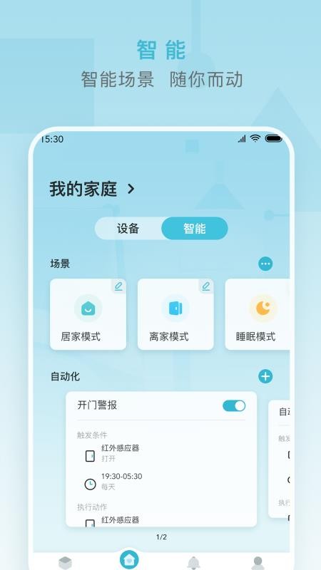 小麦智能最新版v2.7.8 3