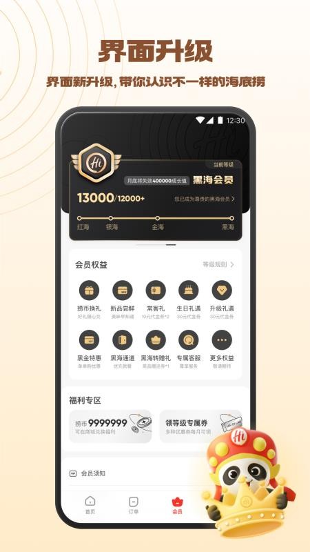 海底捞客户端v9.10.7(2)
