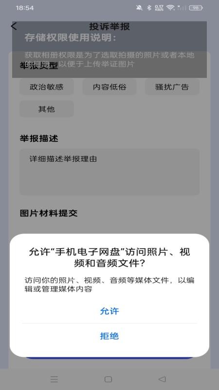 手机电子网盘免费版v1.0.0 2
