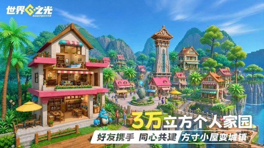 世界之光游戏(3)