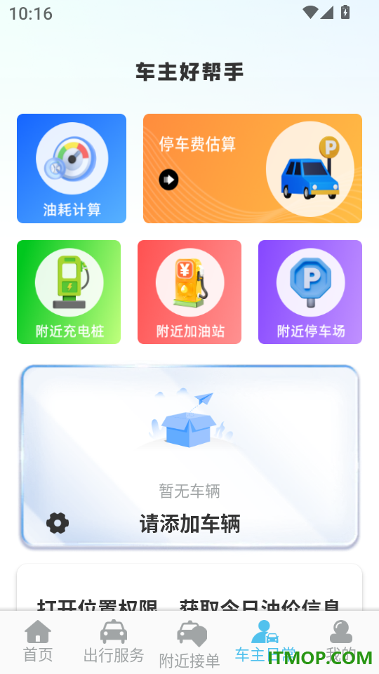 顺风车出行通客户端