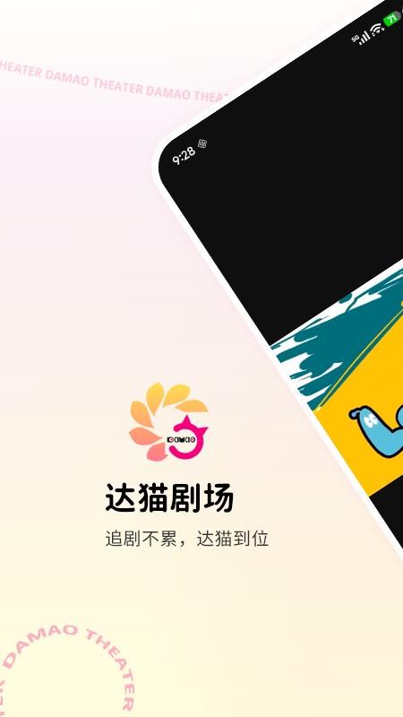达猫官方版(4)