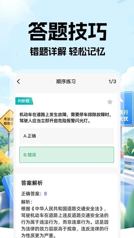 驾考一典通官网版v1.0.1(3)