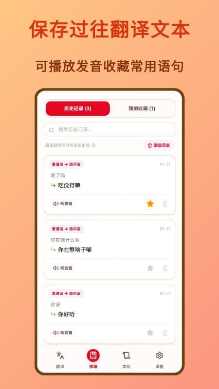 四川话翻译最新版v1.1.0(3)