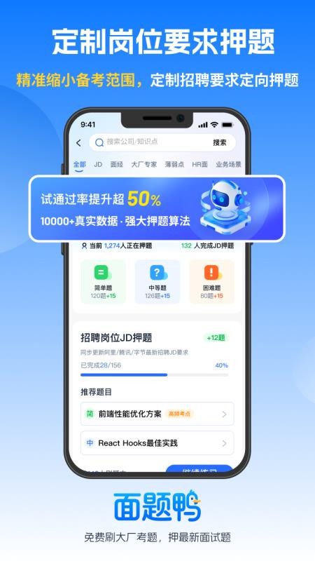 面题鸭官方版v1.0.0 2