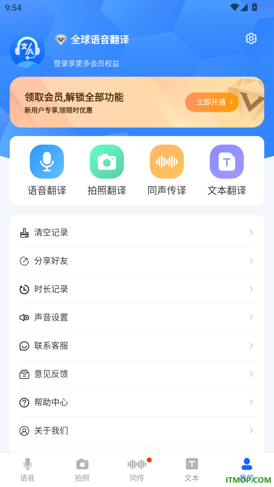 全球语音翻译官方版
