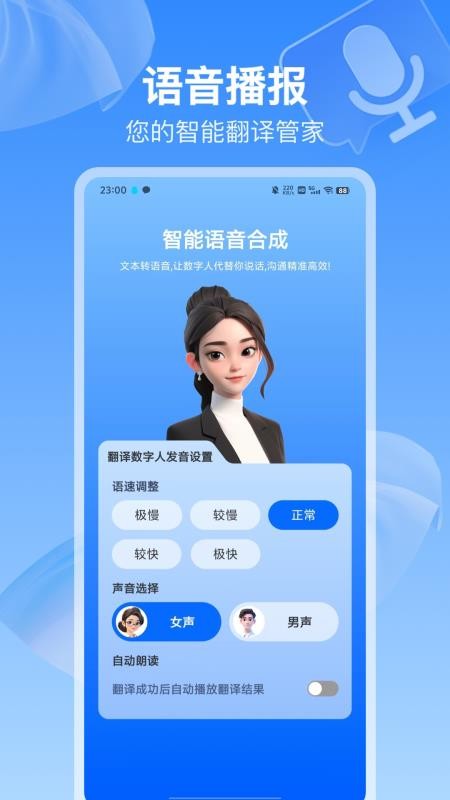 全球语音翻译官方版v1.0.9 3