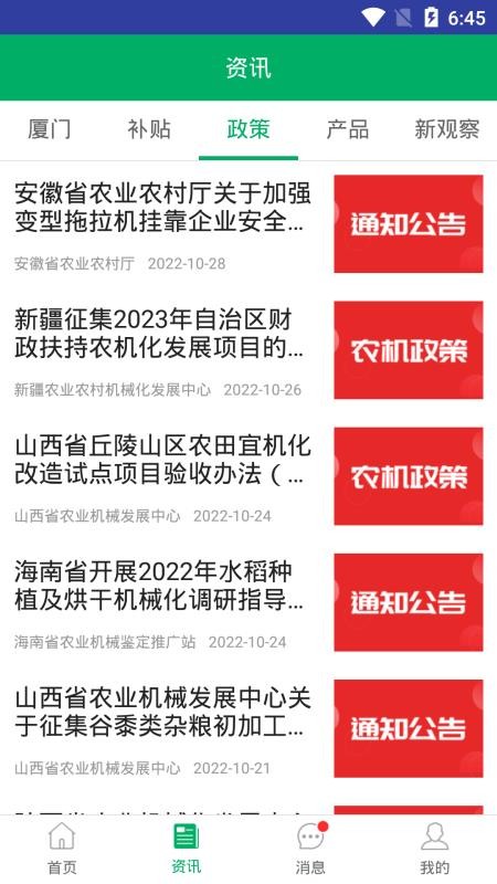 厦门农机补贴官方平台v1.0.6 2
