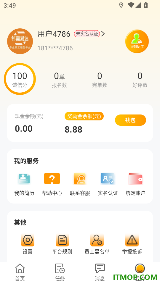 邻需易达最新版