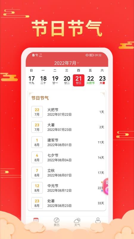 多看日历v1.0.6.1(1)