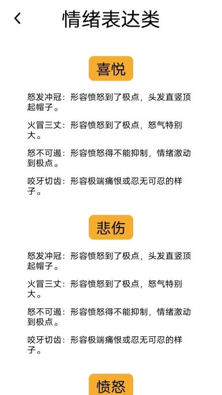 顺意成语安卓版(2)