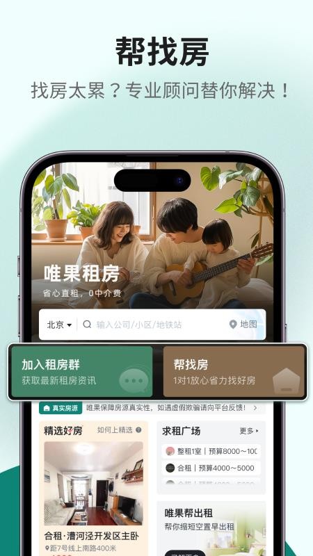唯果租房官方版v2.7.15(4)