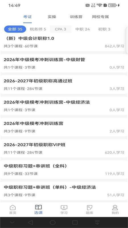仁和会计课堂手机版(3)