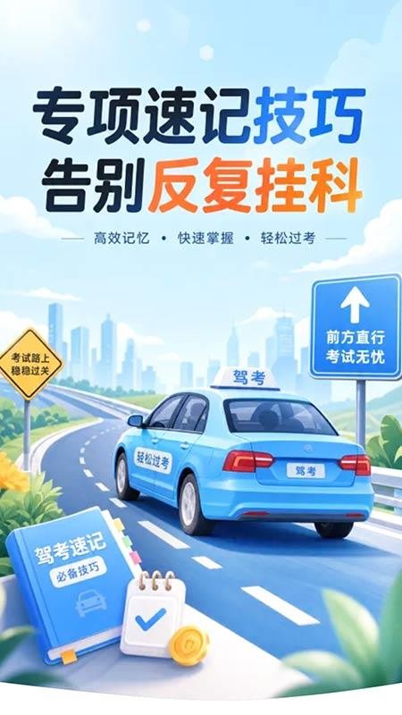 驾考一典通官网版v1.0.1(5)