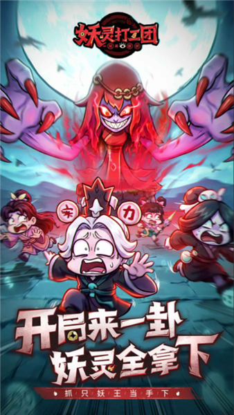 妖灵打工团游戏(3)