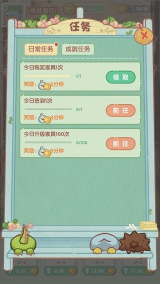 奇妙餐厅游戏v1.0.0 4