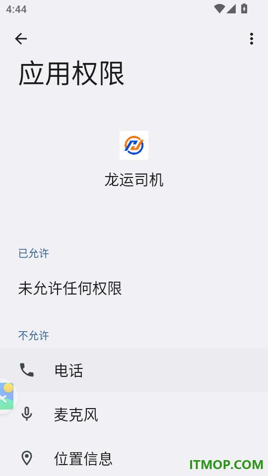 龙运司机手机版