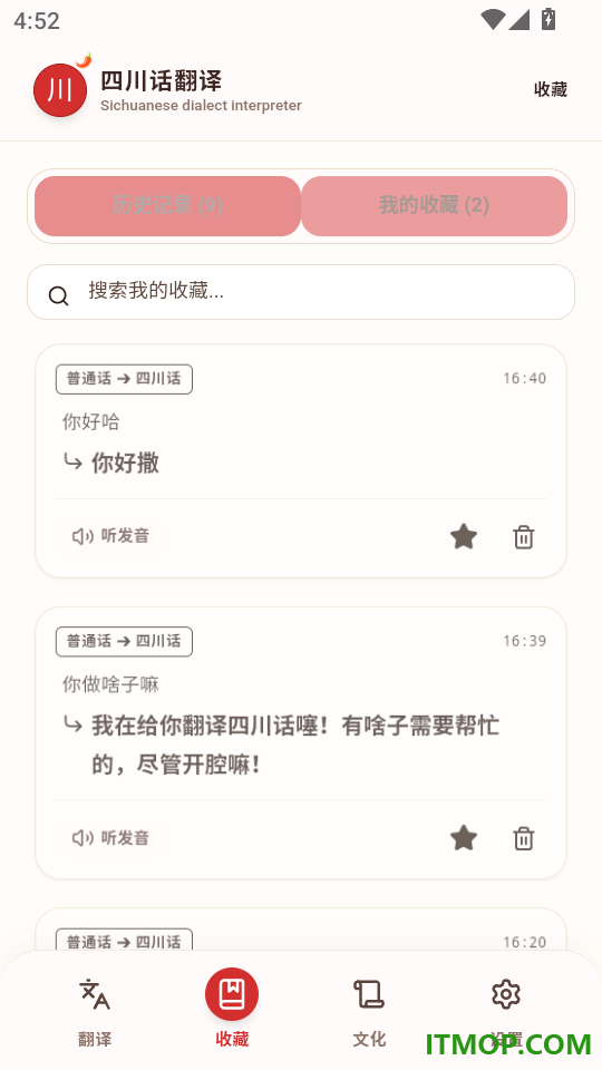 四川话翻译最新版