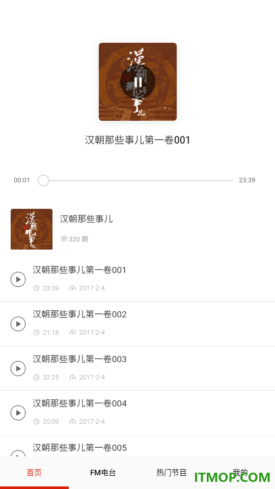 FM免费收音机官方版