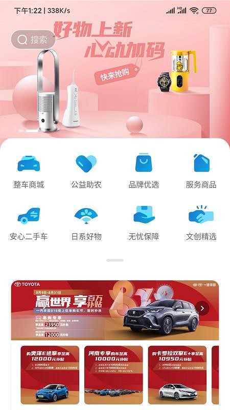 一汽丰田手机客户端(3)